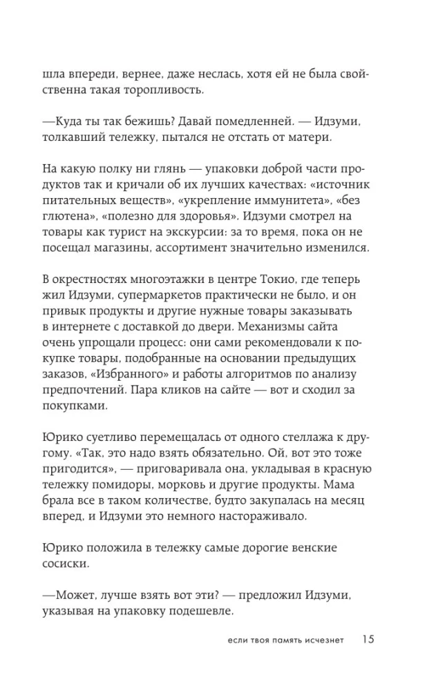 Если твоя память исчезнет